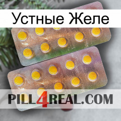 Устные Желе new10